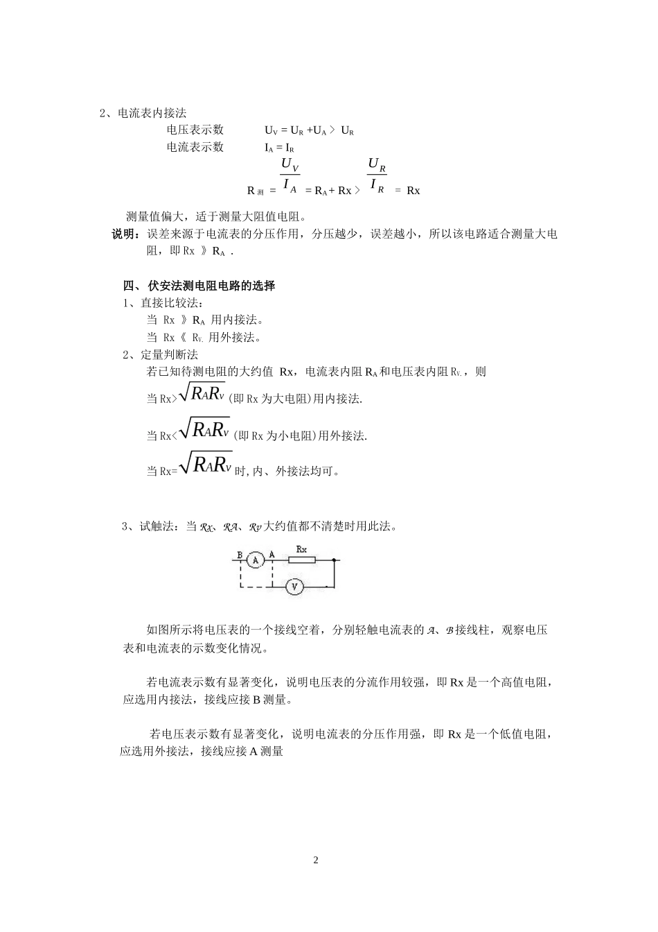 伏安法测电阻专题_第2页