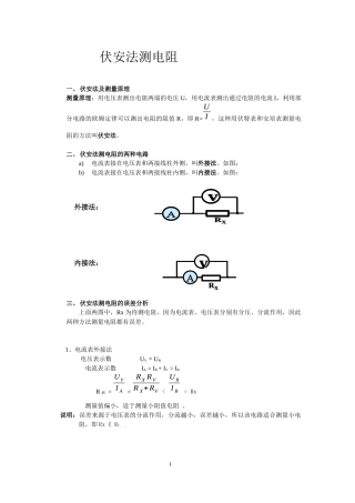 伏安法测电阻专题