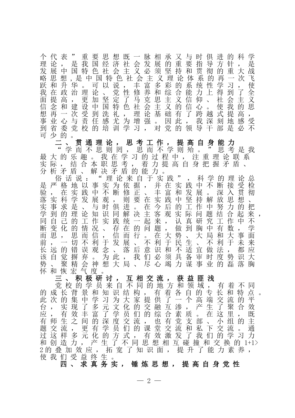 党校学习培训个人总结_第2页