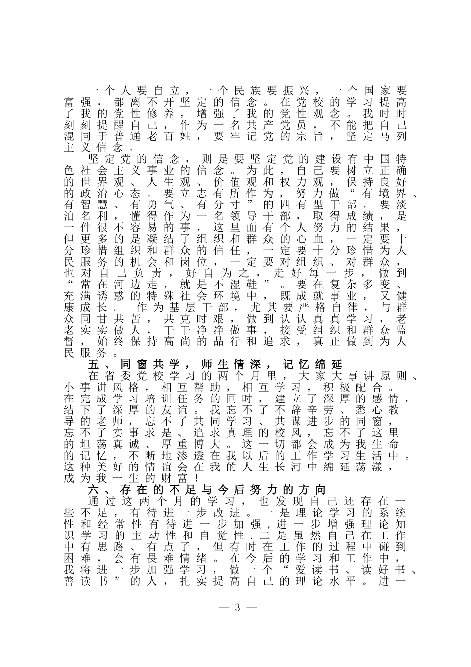 党校学习培训个人总结_第3页