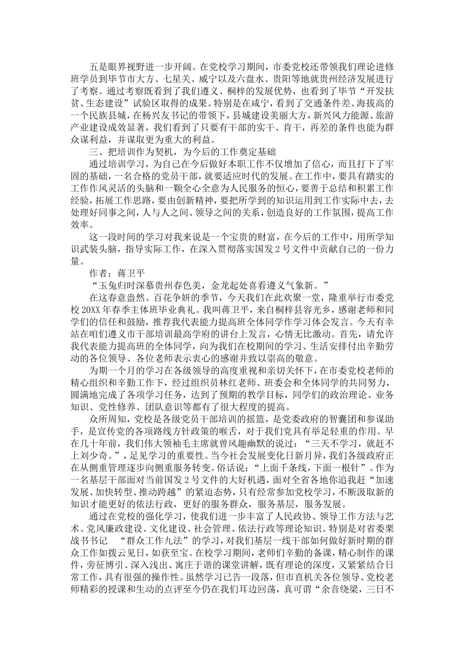 党校学习培训一个月心得体会_第2页