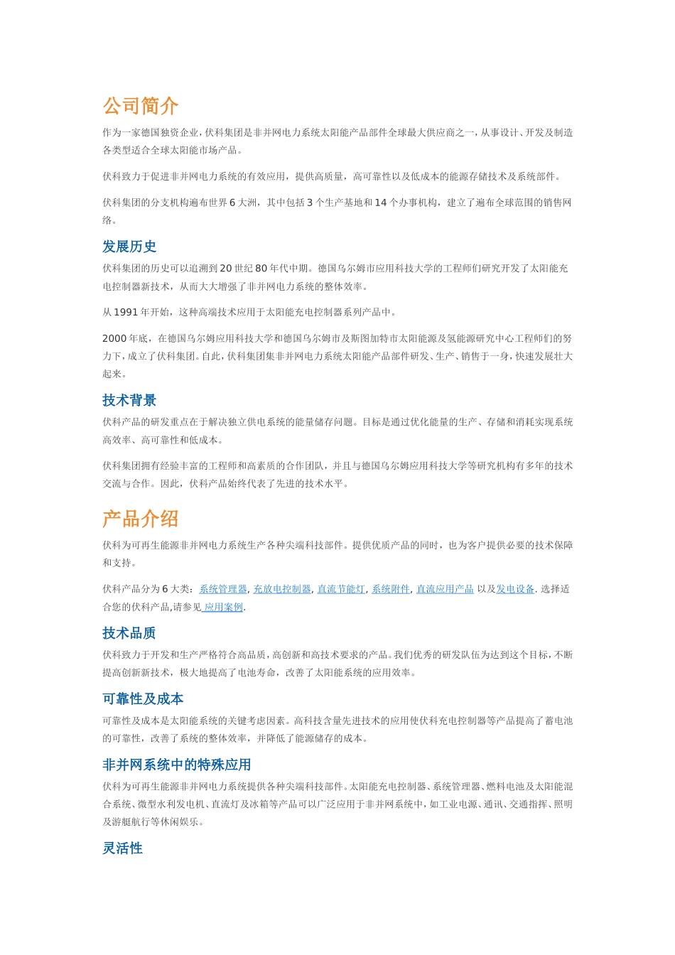 伏科太阳能充放电控制器_第1页