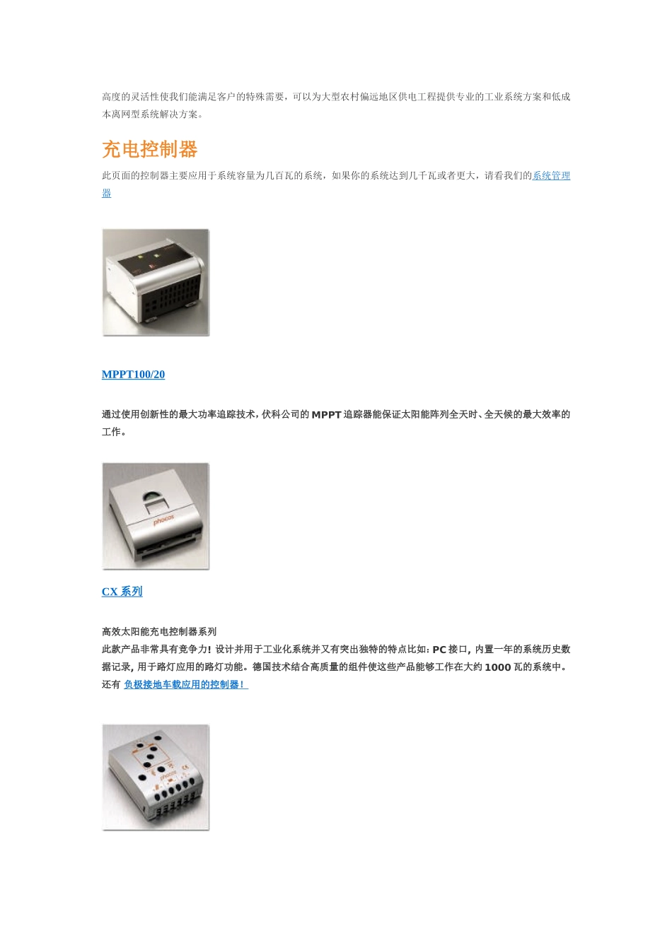 伏科太阳能充放电控制器_第2页