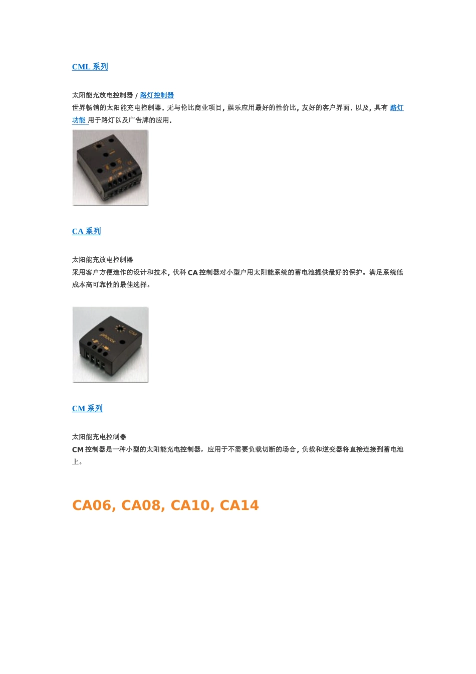 伏科太阳能充放电控制器_第3页