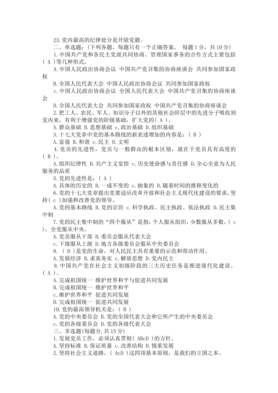党校学习-入党积极分子培训测试题及答案_第2页