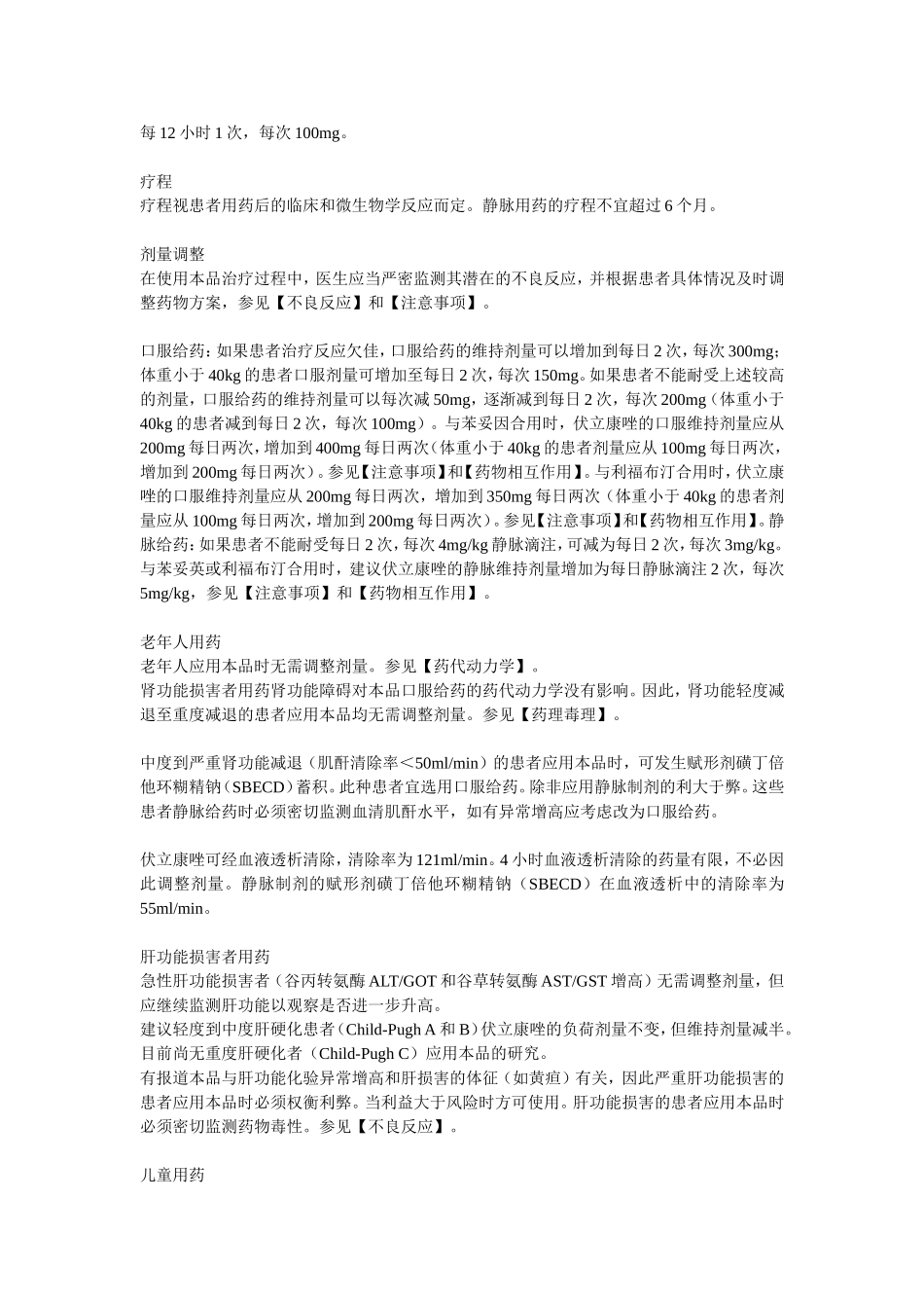 伏立康唑胶囊_第2页