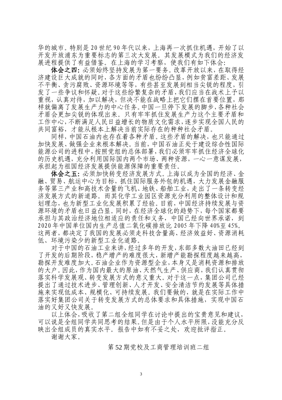 党校学习社会考察报告_第3页