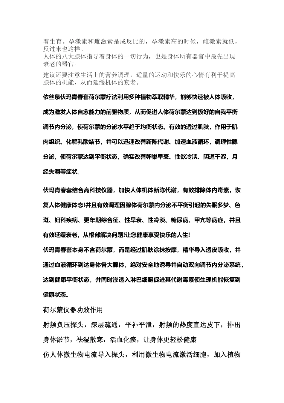 伏玛青春套与八大腺体_第3页