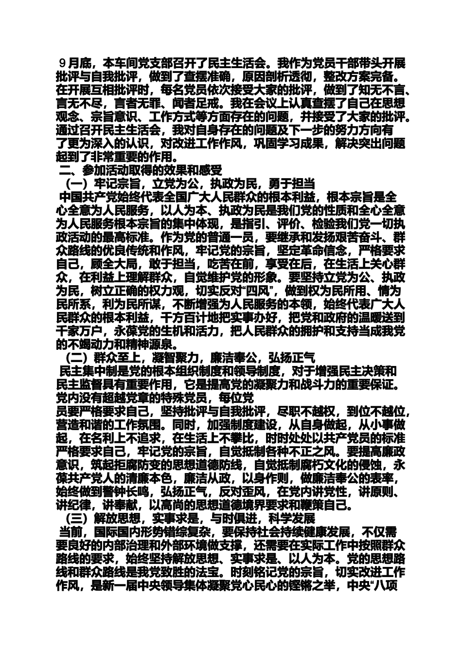 党的群众路线教育实践活动回头看工作简报_第2页