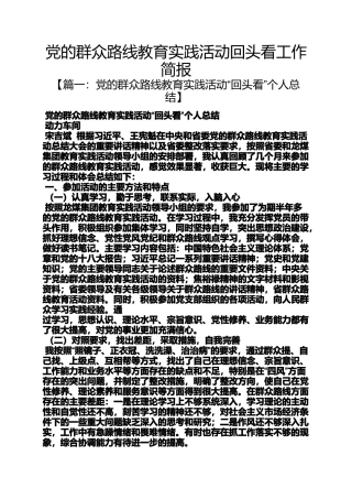 党的群众路线教育实践活动回头看工作简报