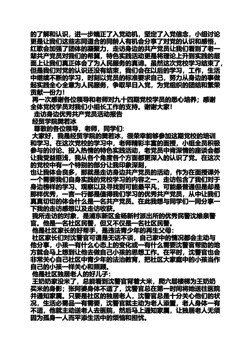党校学习小组长发言稿_第3页