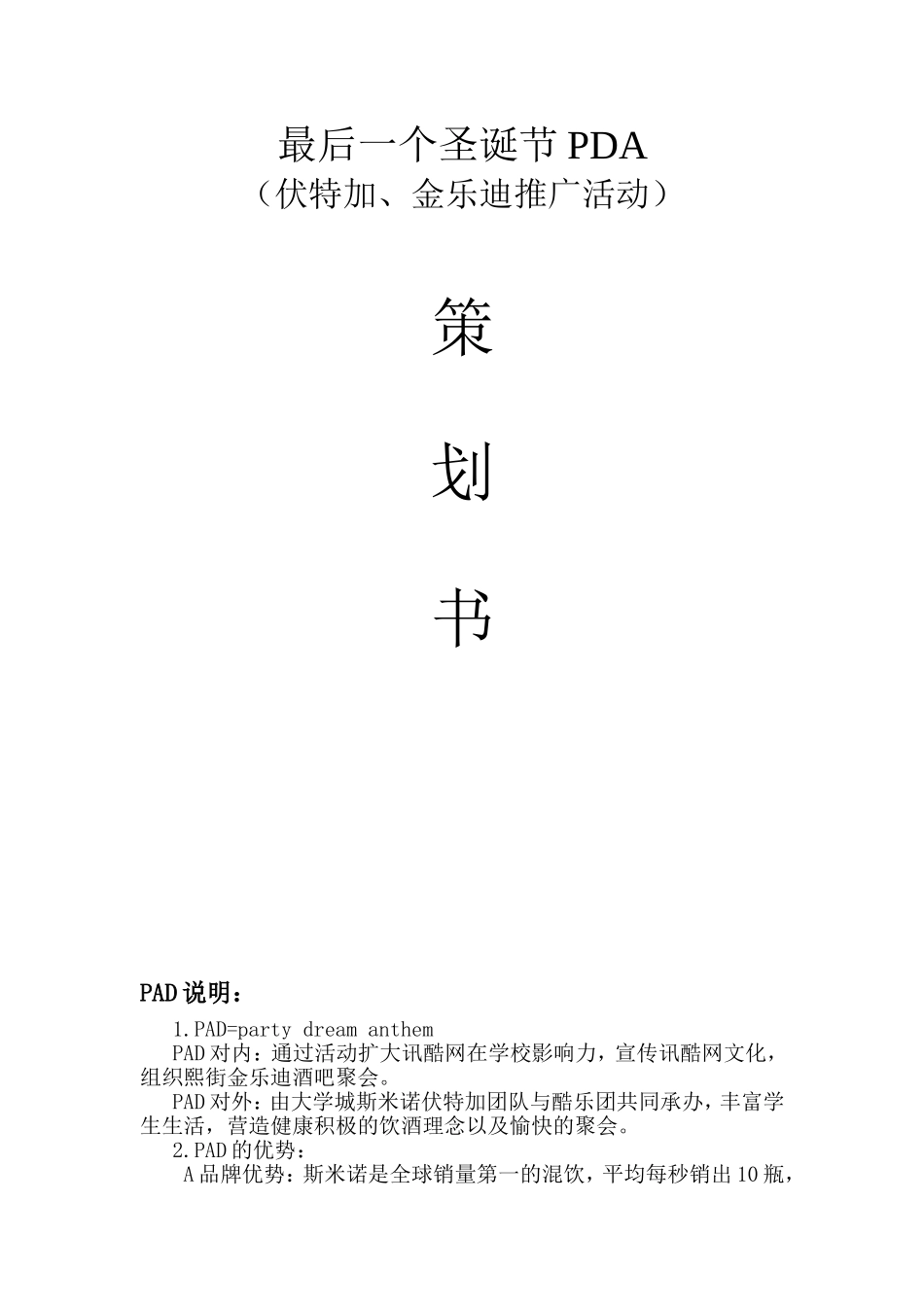 伏特加推广活动_第1页