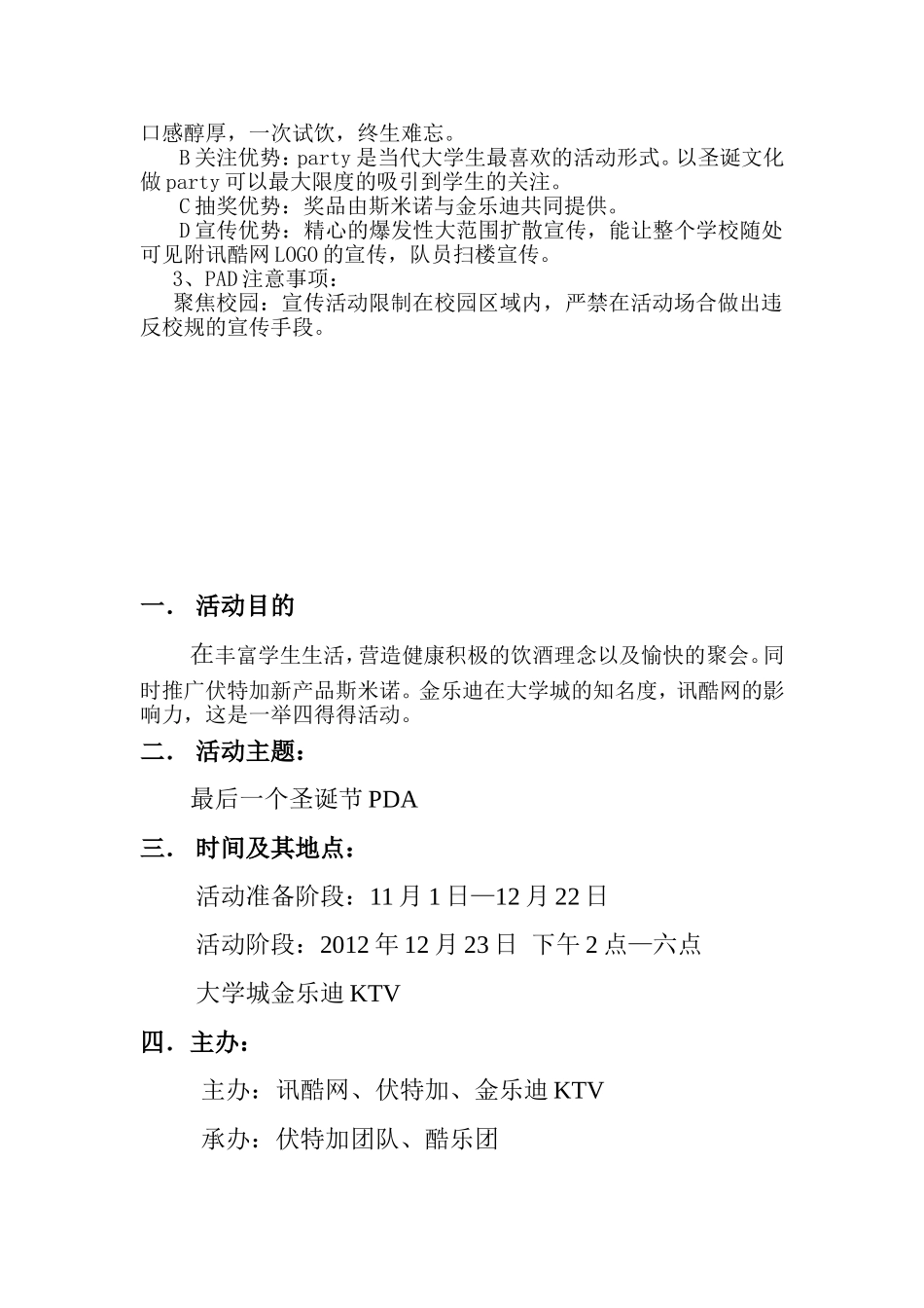 伏特加推广活动_第2页