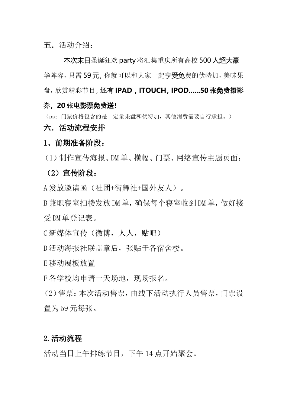 伏特加推广活动_第3页