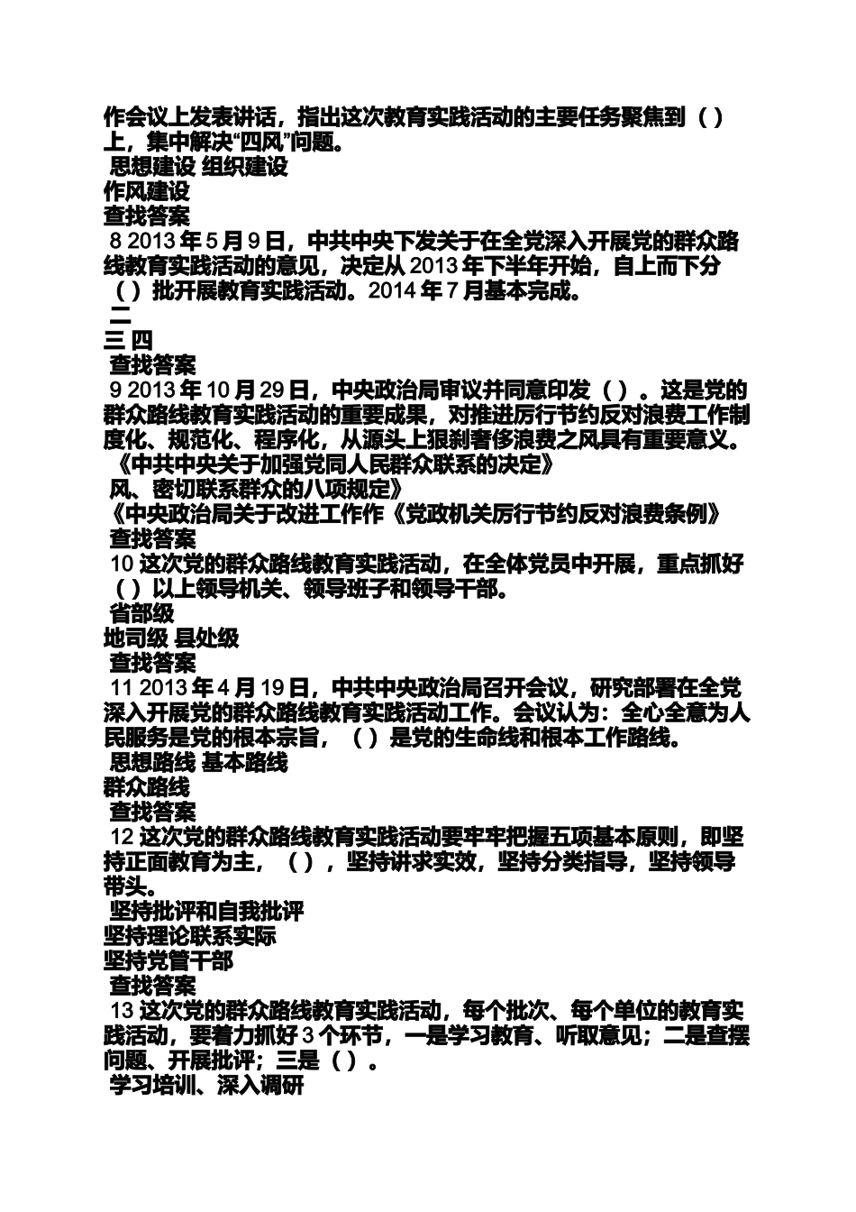 党的群众路线教育实践活动基本原则_第2页