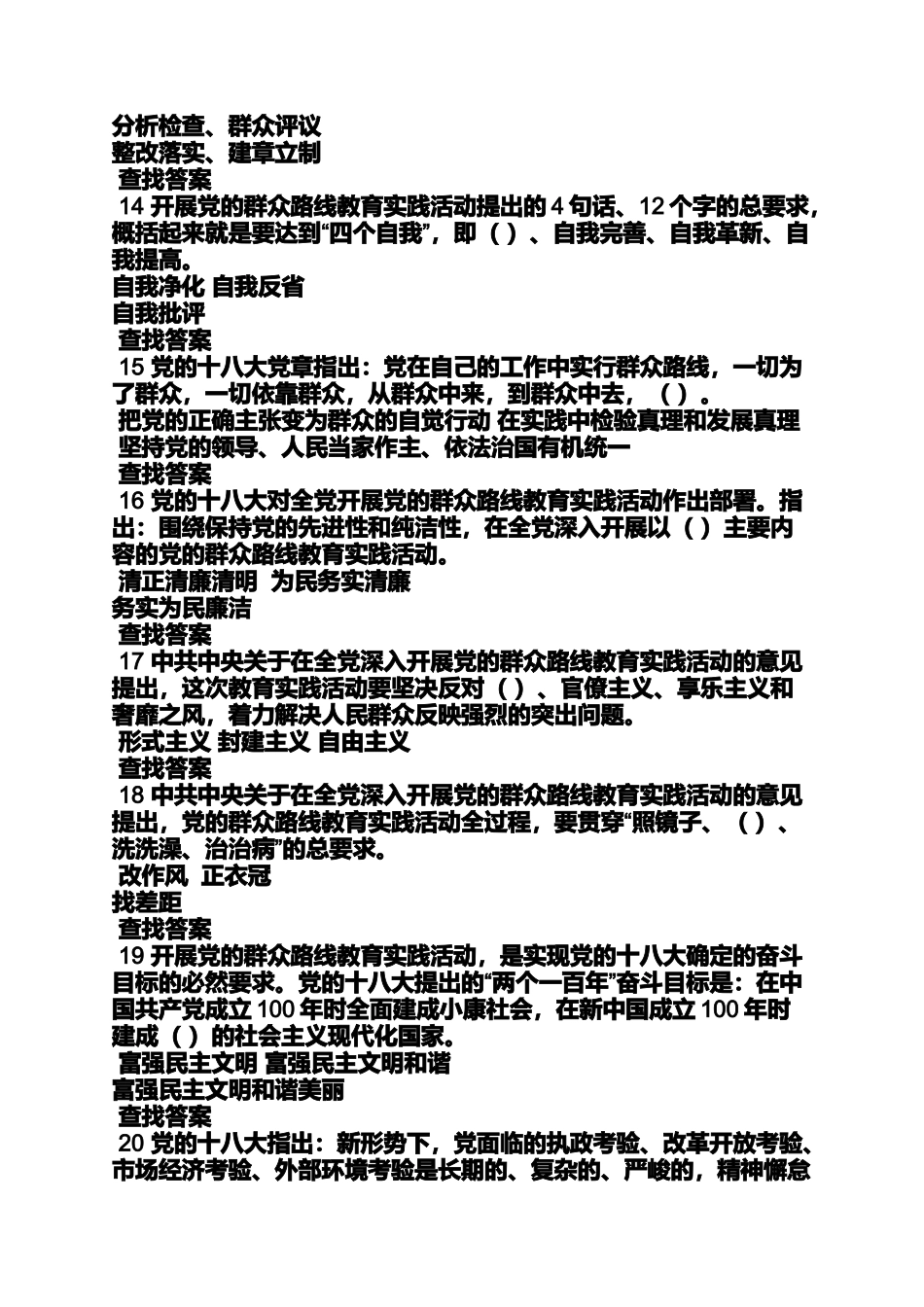 党的群众路线教育实践活动基本原则_第3页