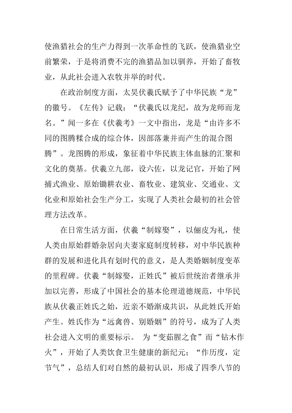伏羲文化的内涵及其时代意义的提升_第3页