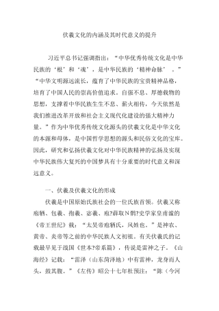 伏羲文化的内涵及其时代意义的提升