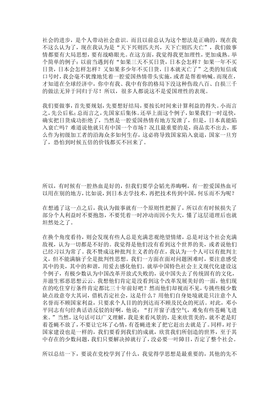党校学习心得发言稿-心得体会模板_第2页
