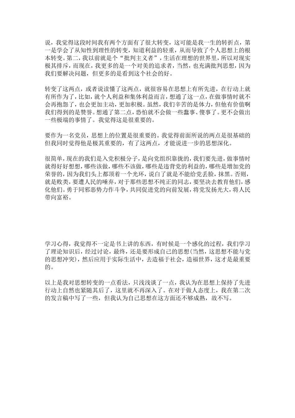 党校学习心得发言稿-心得体会模板_第3页