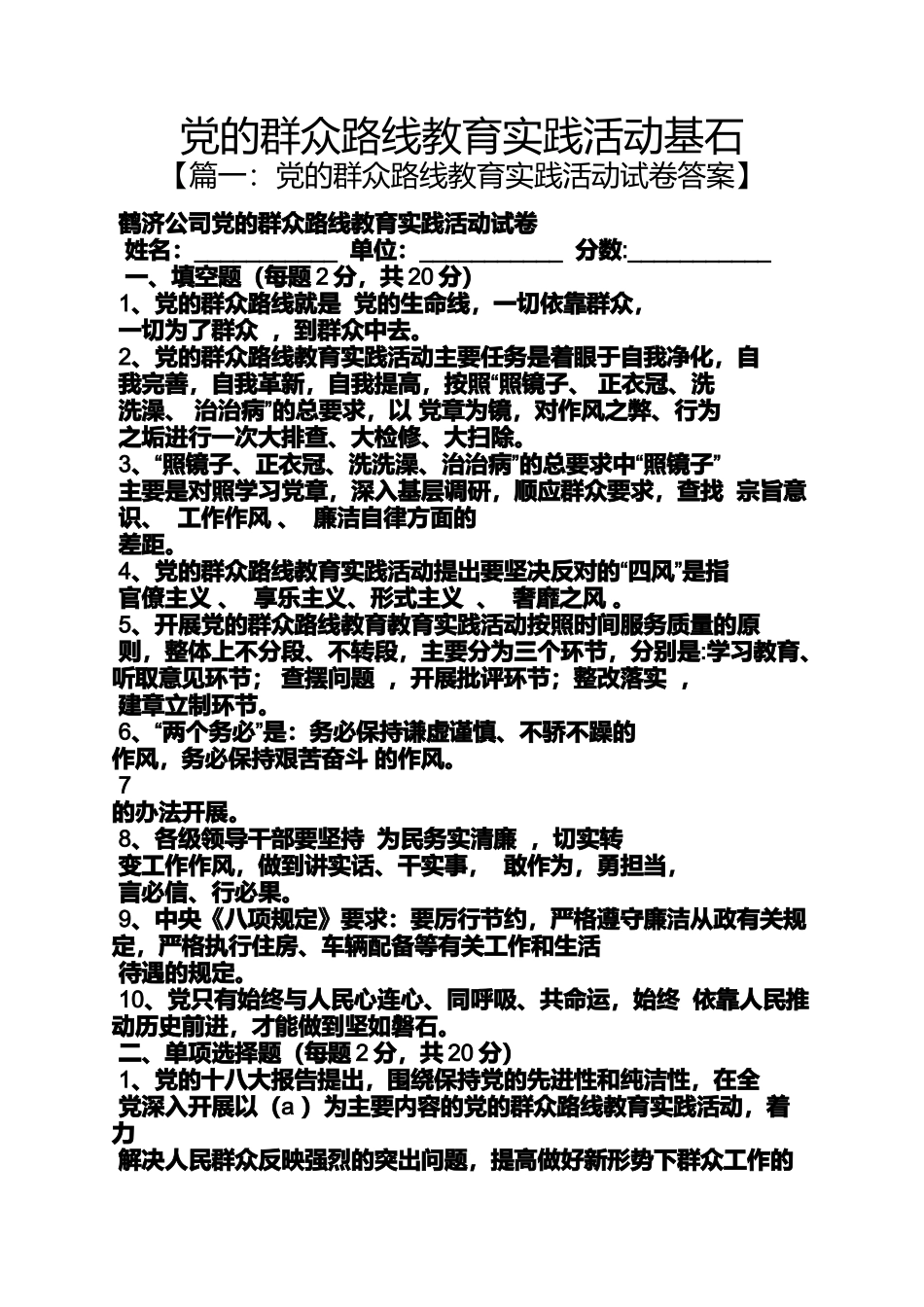 党的群众路线教育实践活动基石_第1页