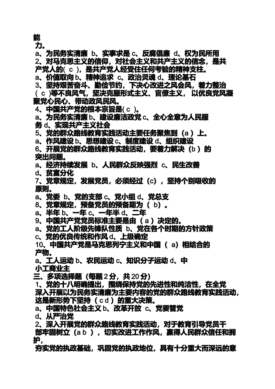 党的群众路线教育实践活动基石_第2页