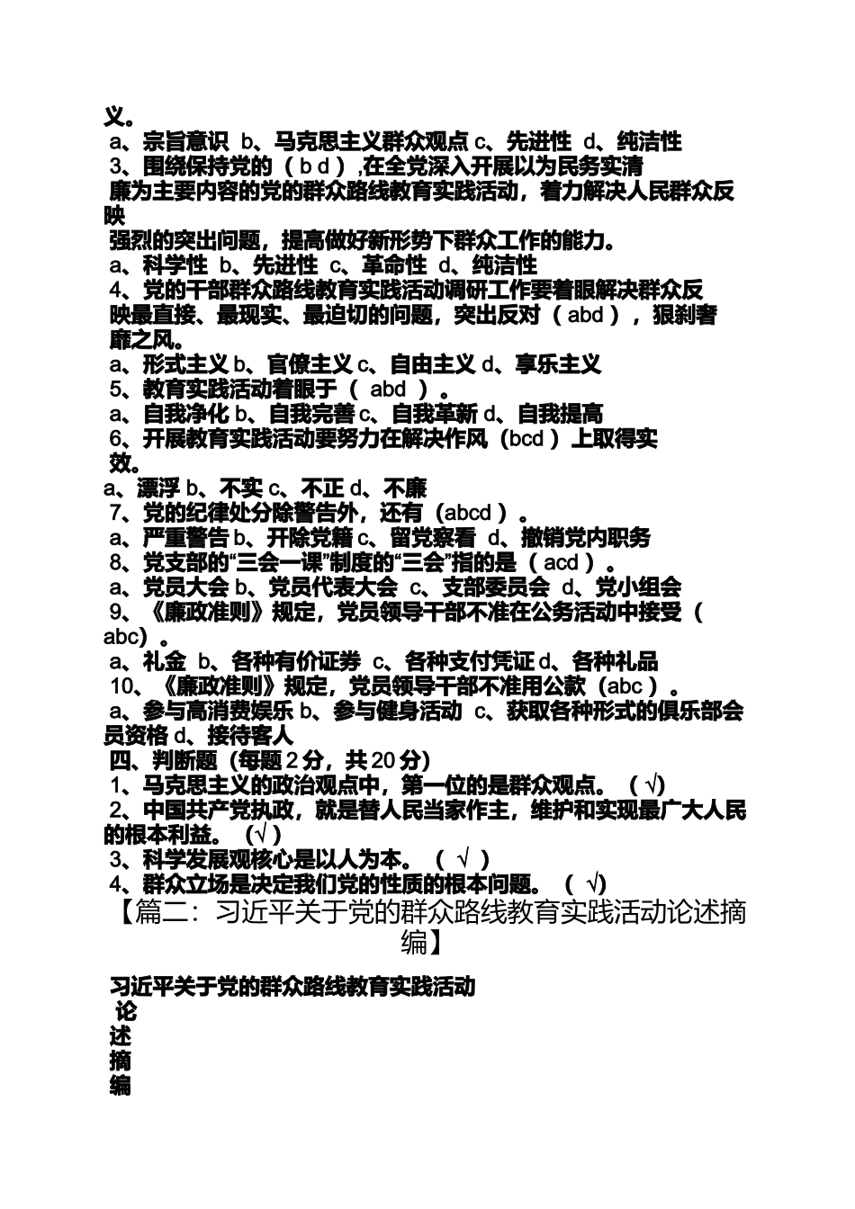 党的群众路线教育实践活动基石_第3页