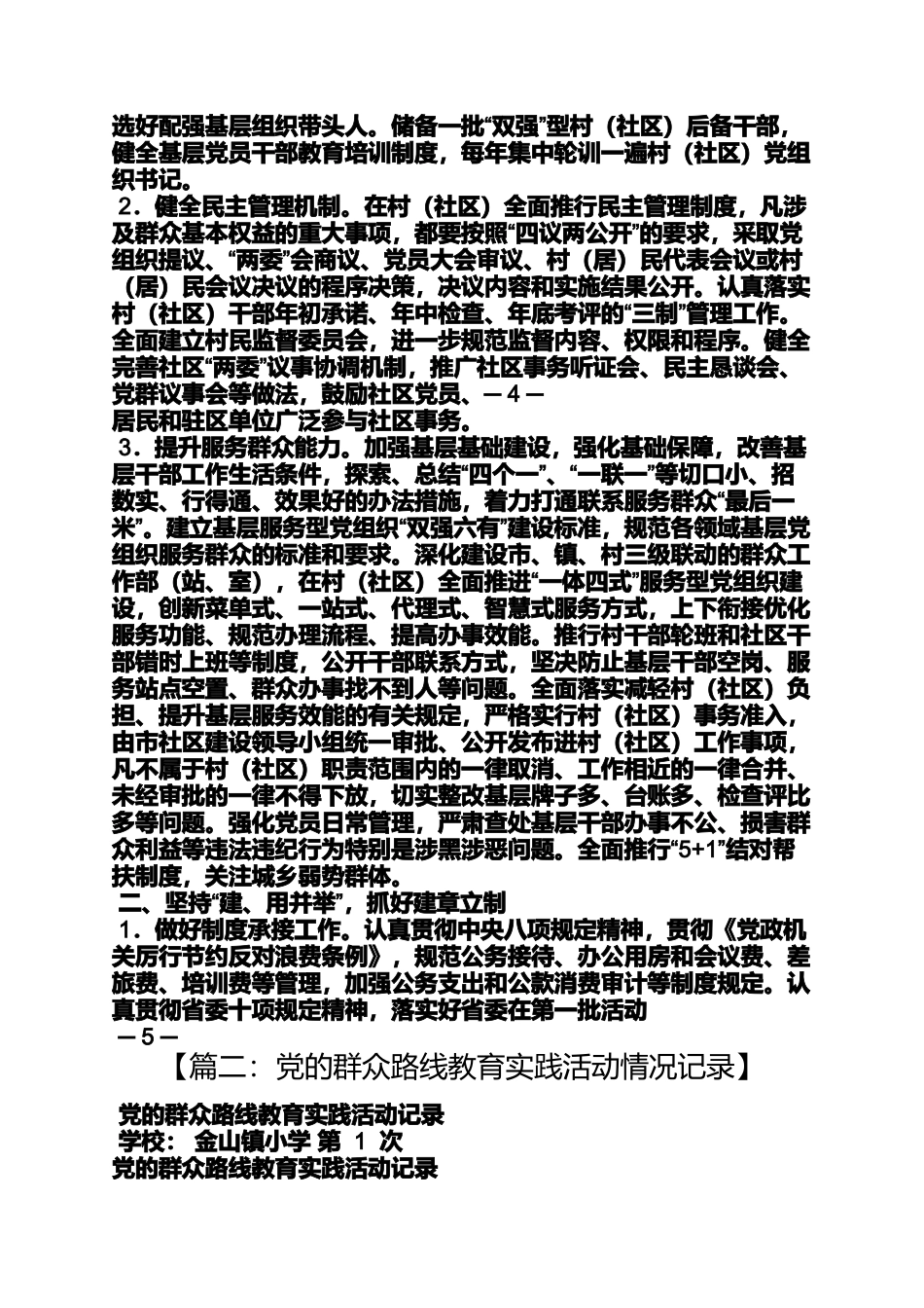 党的群众路线教育实践活动建章立制情况_第3页