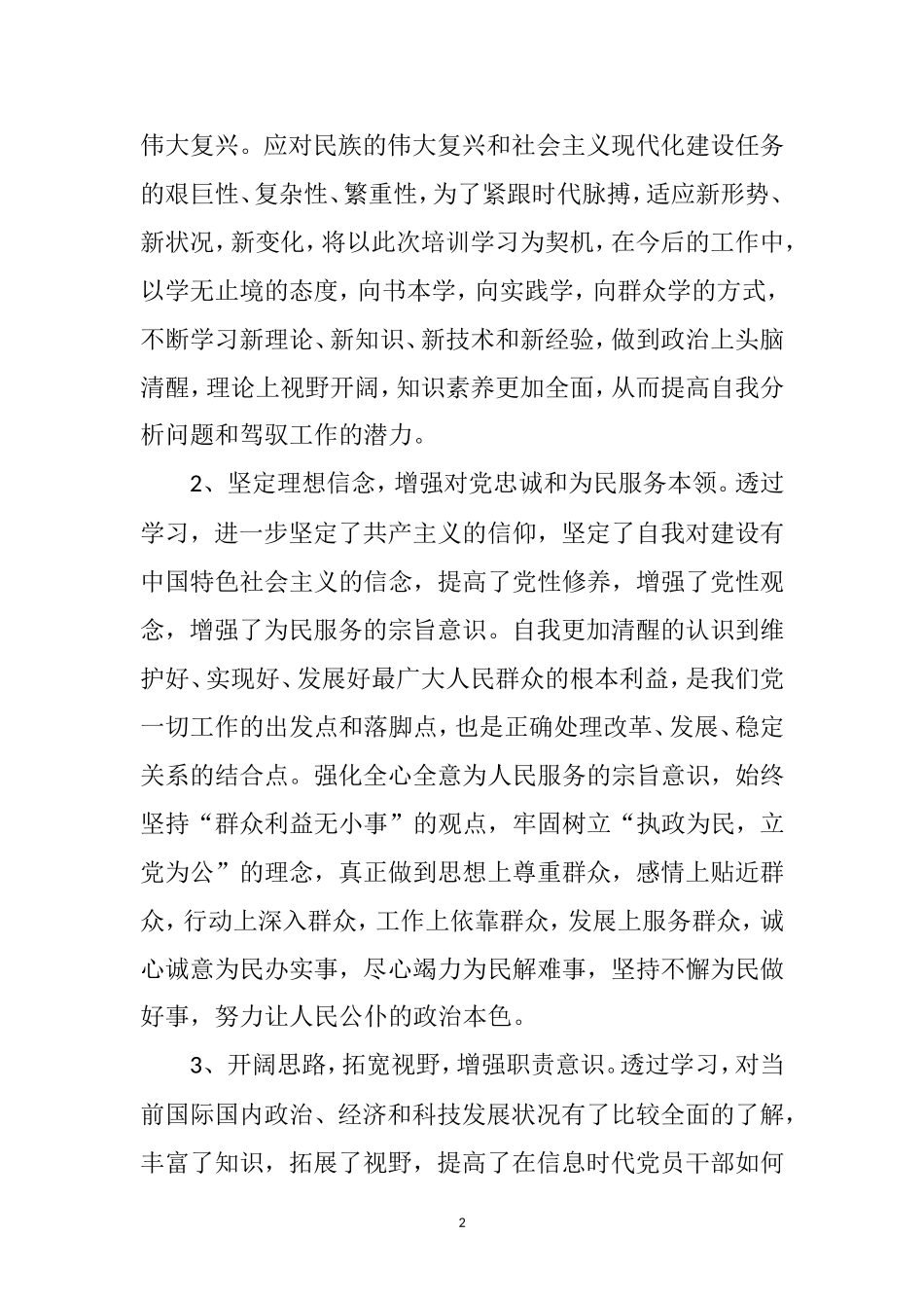 党校学习心得体会(同名5446)_第2页