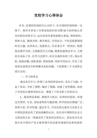 党校学习心得体会(同名5446)