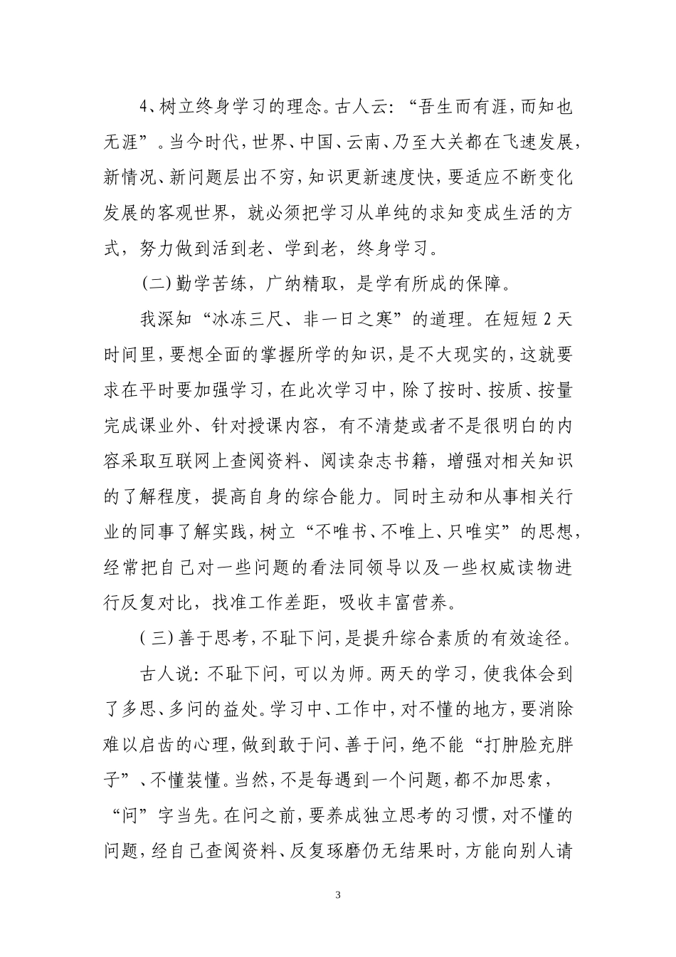 党校学习心得体会(同名12934)_第3页