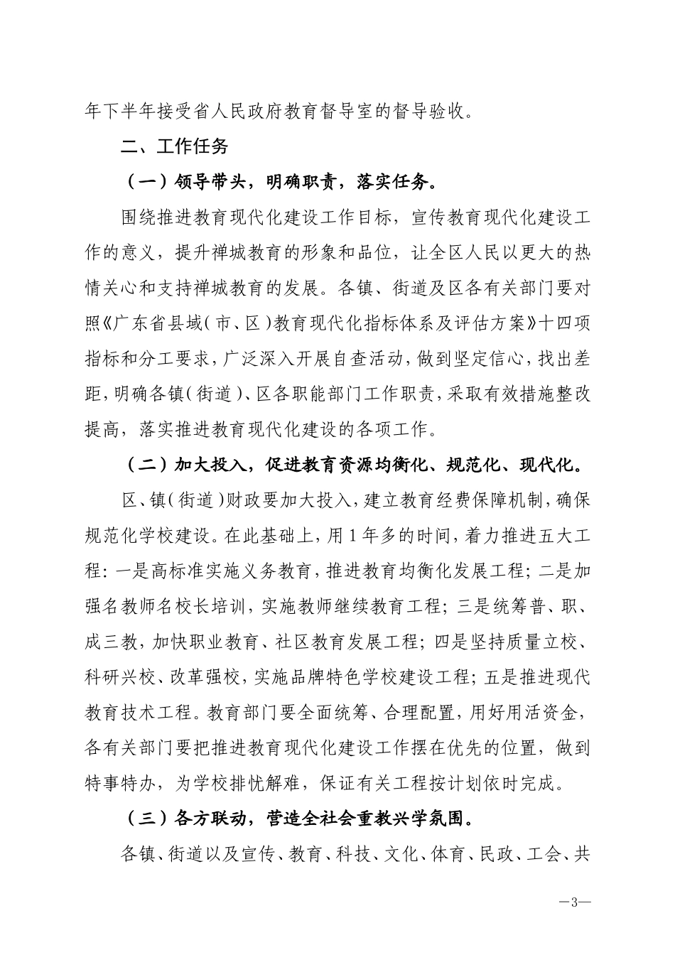 佛禅府办〔2007〕67号印发佛山市禅城区教育现代化建设工作方案的通知_第3页