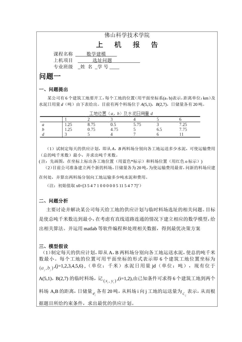 佛大数学建模作业5_第1页