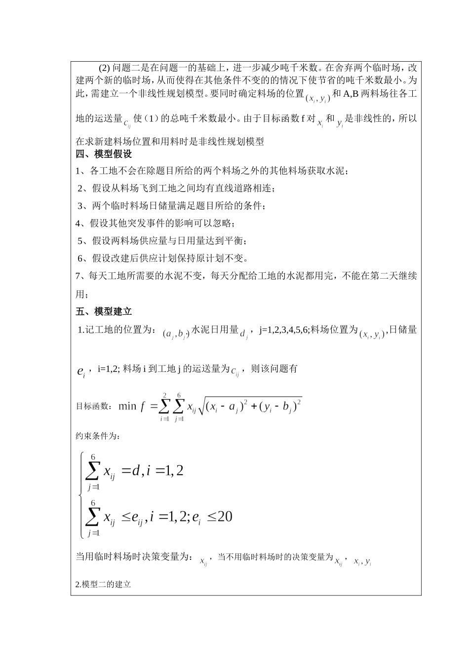 佛大数学建模作业5_第2页