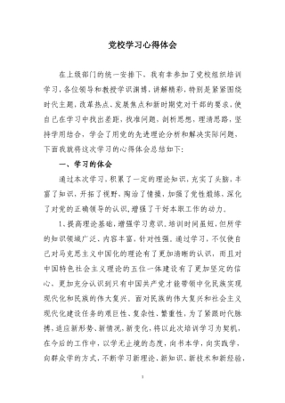 党校学习心得体会(同名16602)