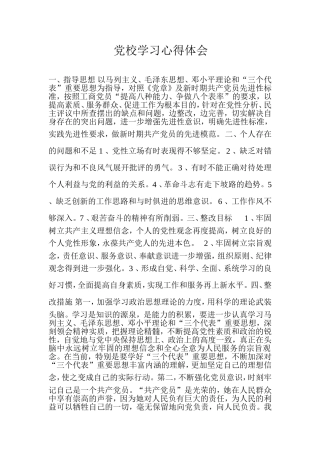 党校学习心得体会