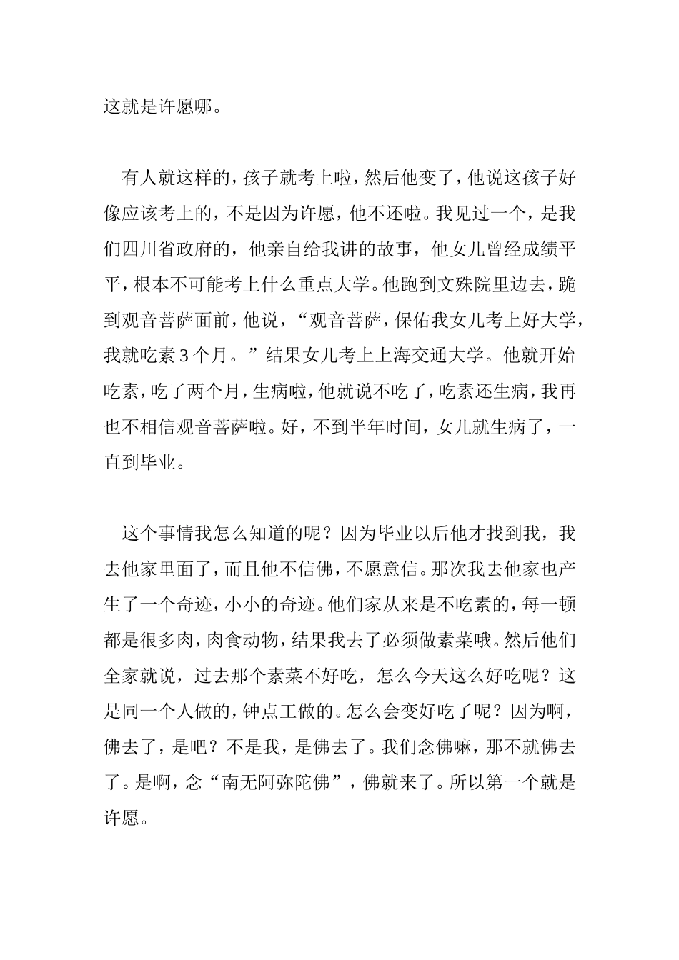 佛法帮助高考学子产生奇迹的几个秘诀_第2页