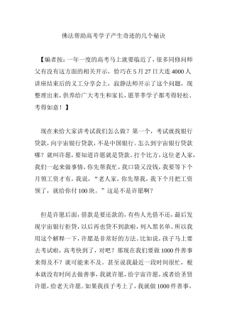 佛法帮助高考学子产生奇迹的几个秘诀