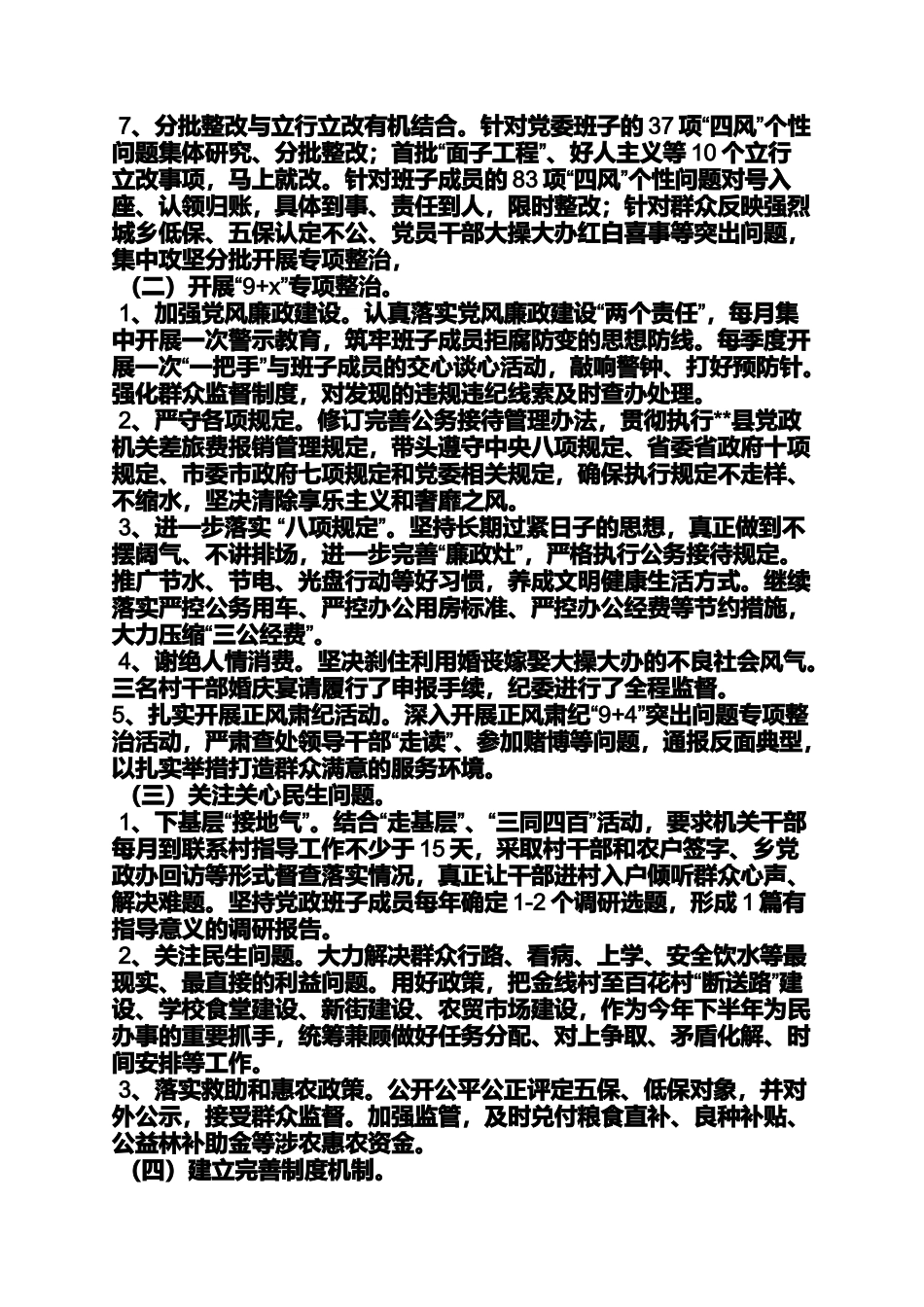 党的群众路线教育实践活动立行立改情况汇报_第2页