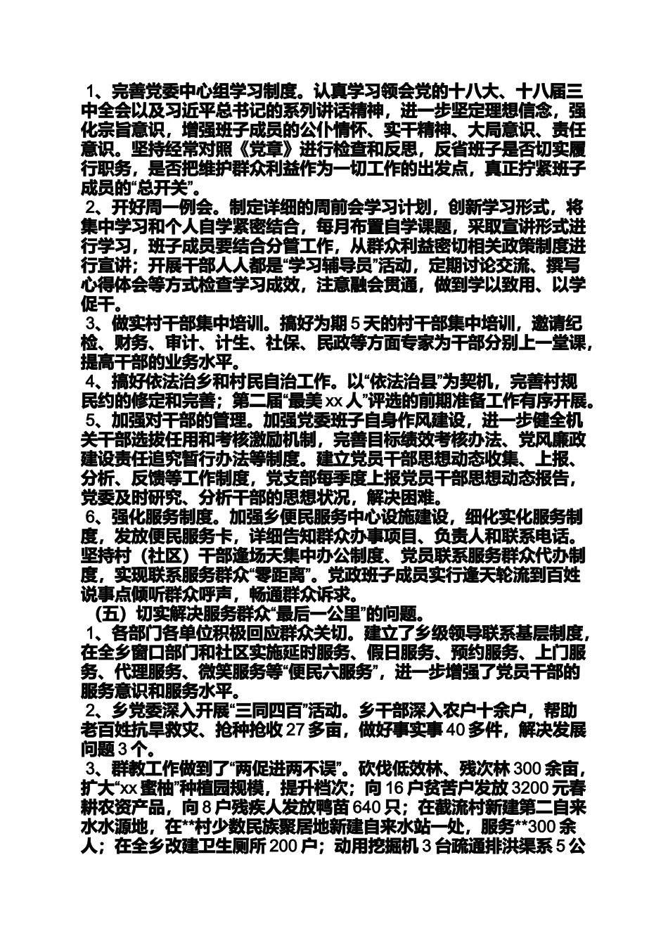 党的群众路线教育实践活动立行立改情况汇报_第3页