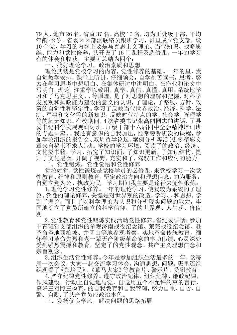 党校学习心得体会2500字-精品文档资料_第2页