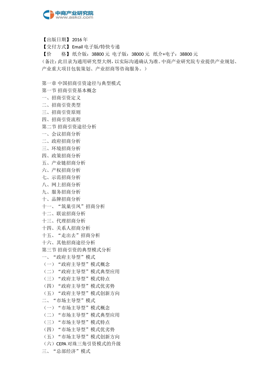 佛冈县招商引资策略报告_第3页
