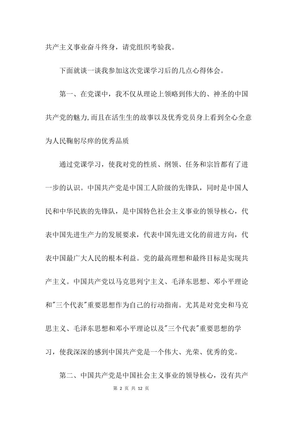 党校学习心得体会5000字左右_第2页