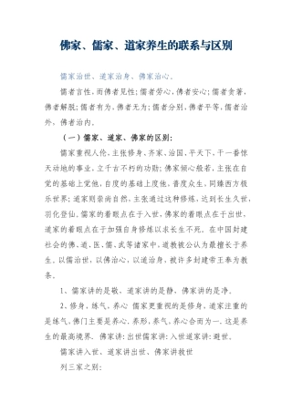 佛家、儒家、道家养生的联系与区别