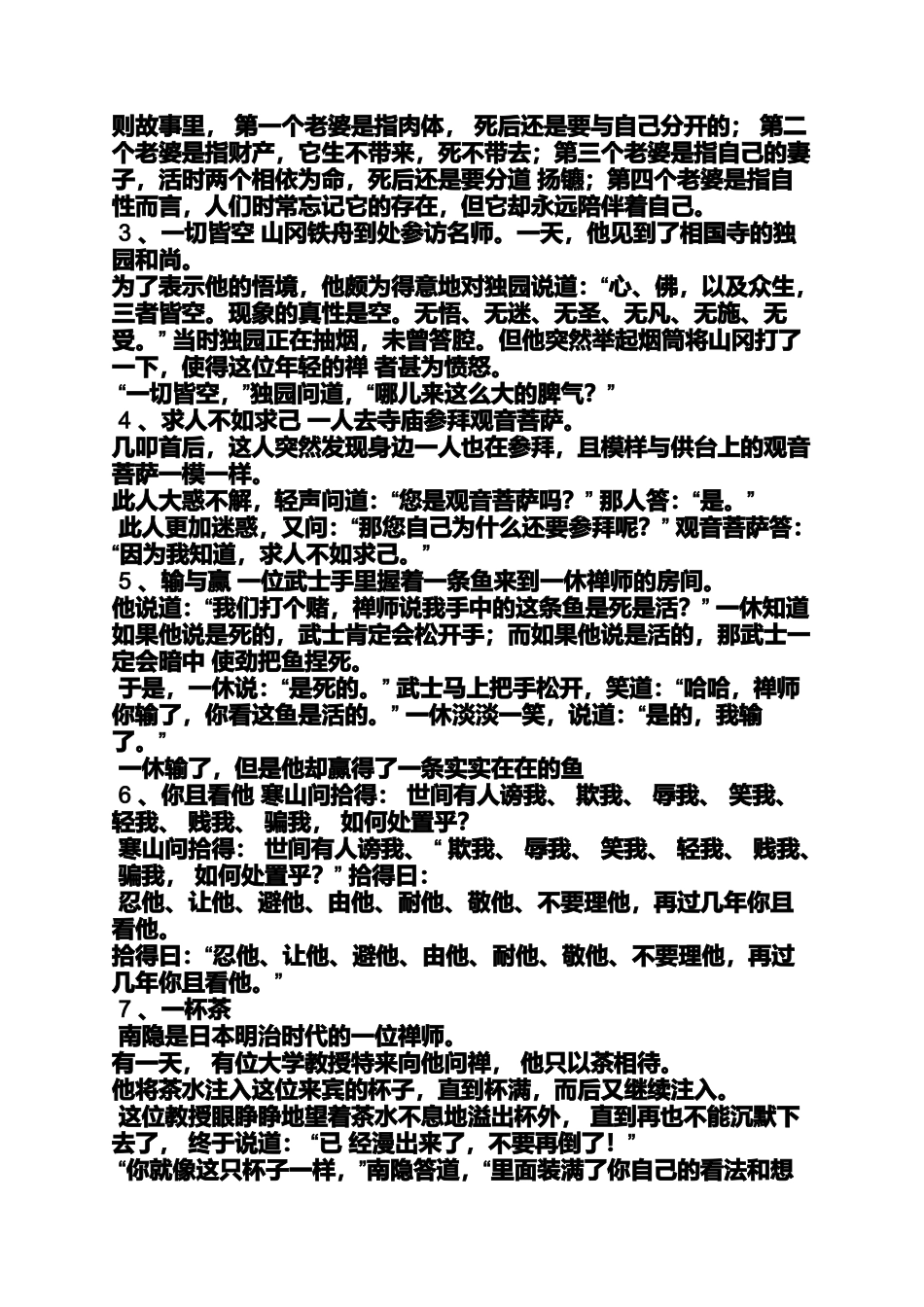 佛家经典小故事_第2页