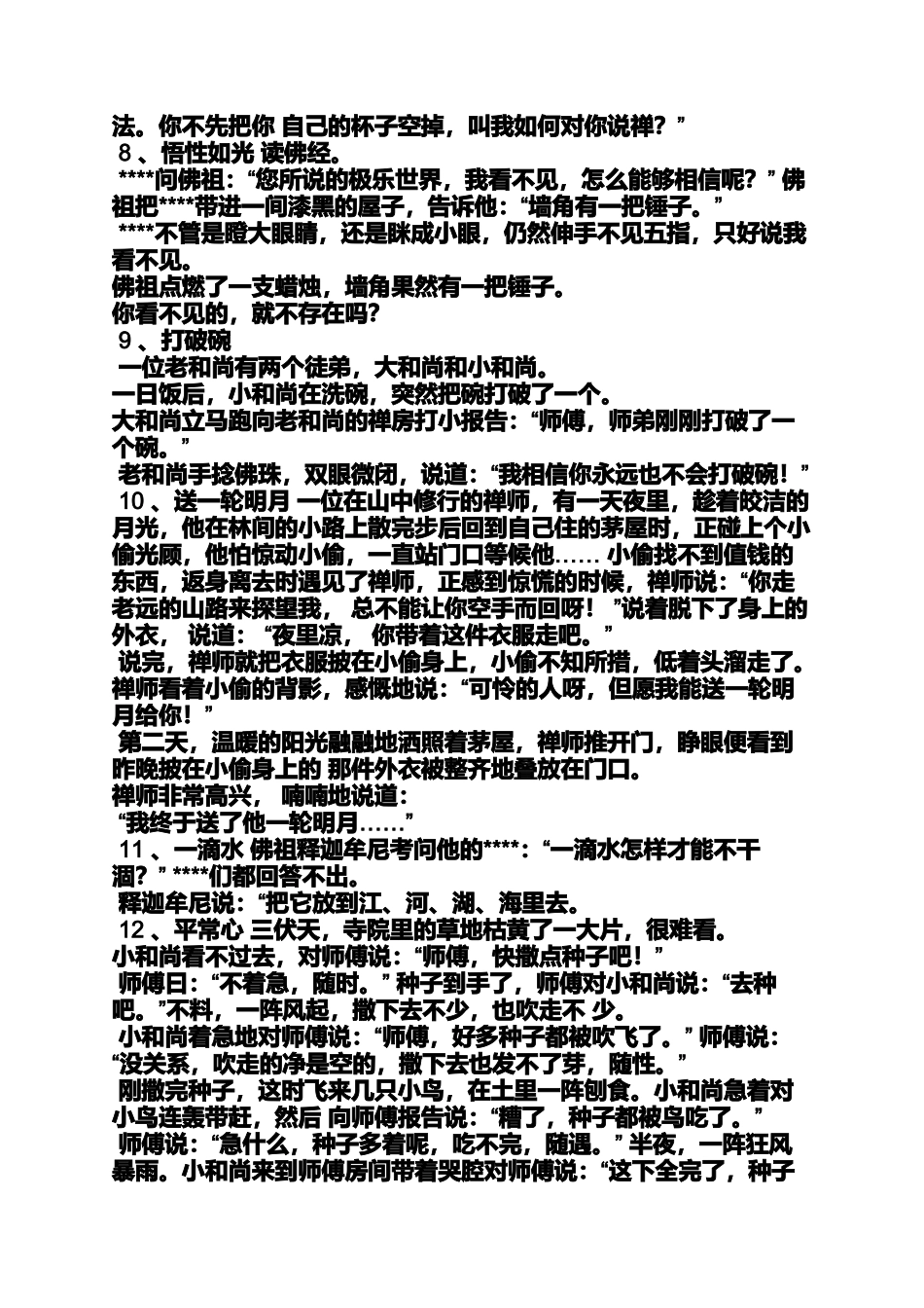 佛家经典小故事_第3页