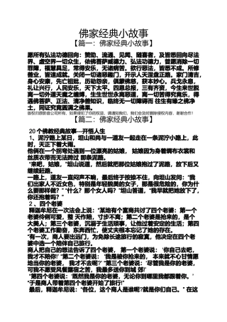 佛家经典小故事