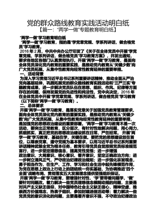 党的群众路线教育实践活动明白纸