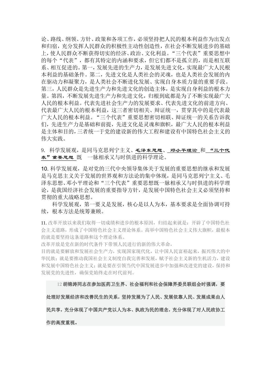 党校学习知识考题_第2页