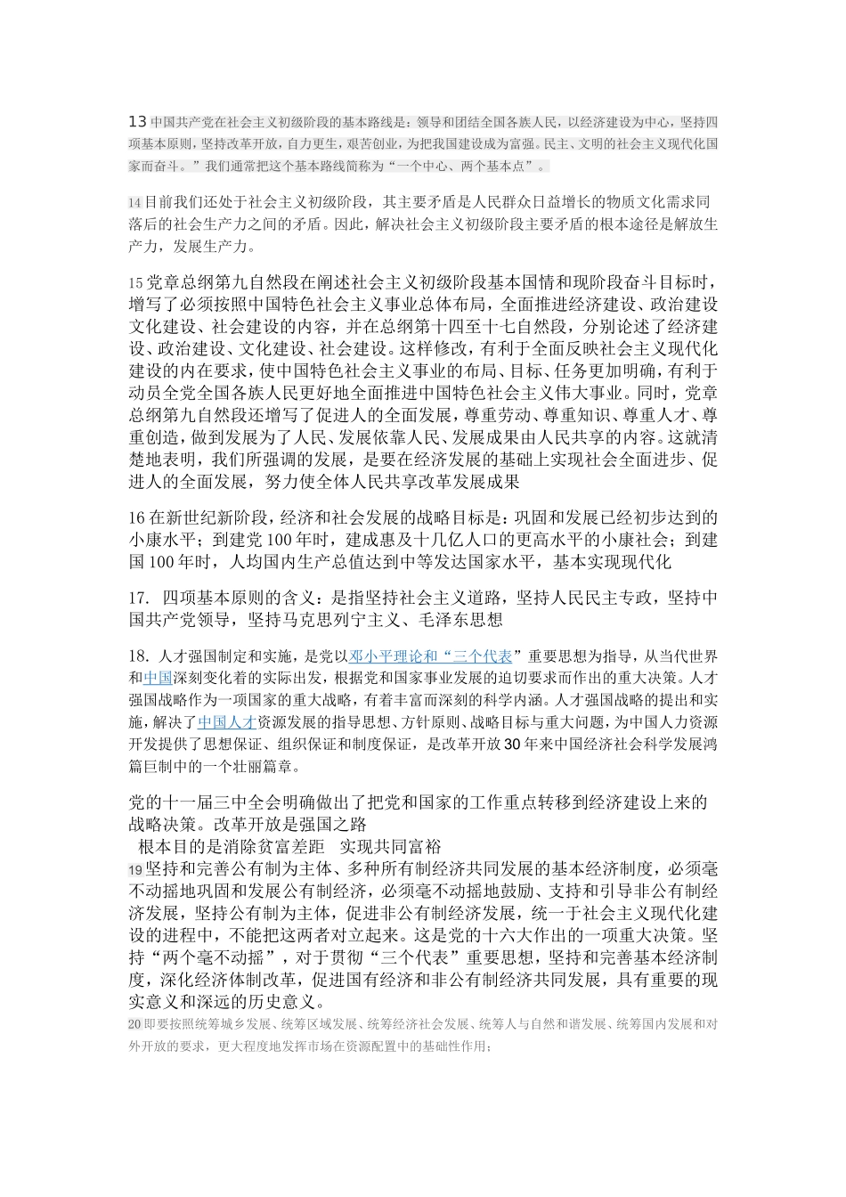 党校学习知识考题_第3页